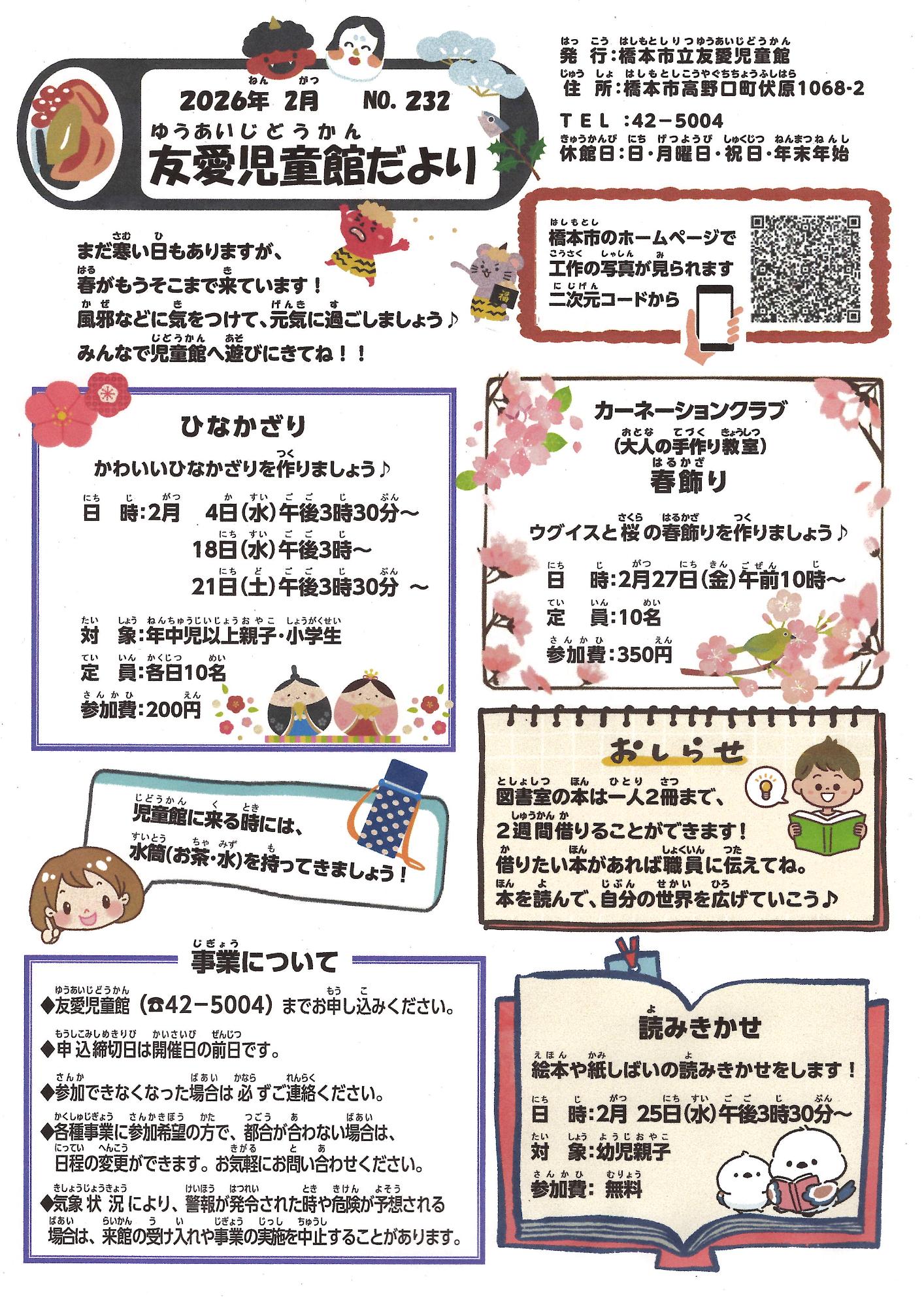 友愛児童館だより　令和8年2月号