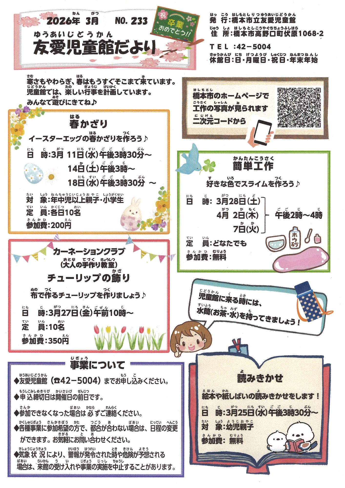 友愛児童館だより　令和8年3月号
