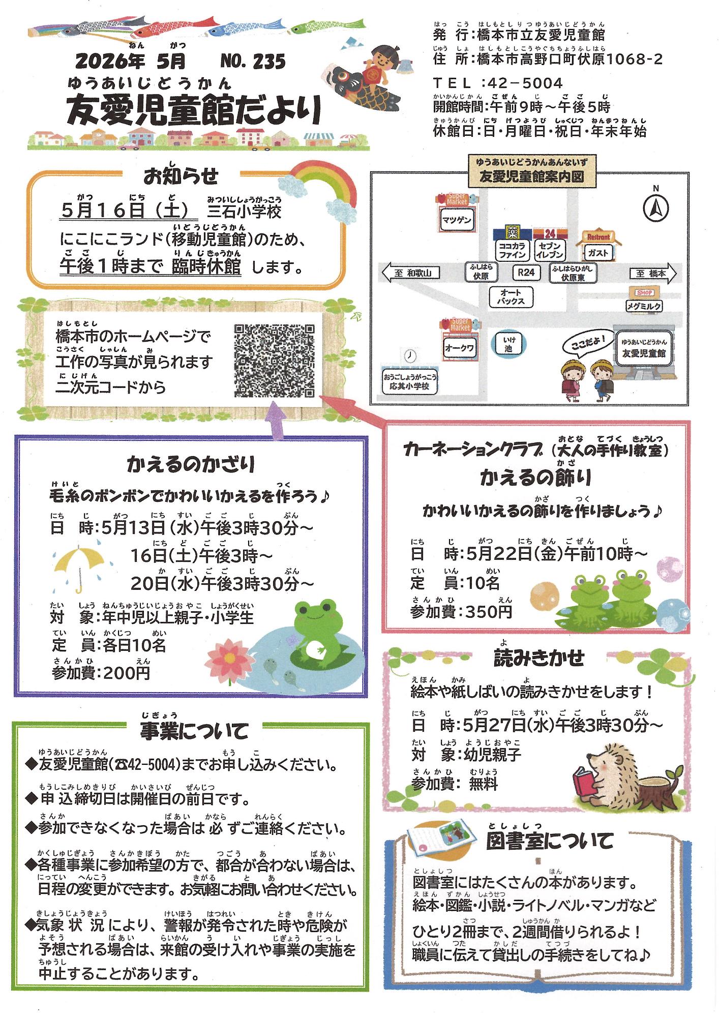 友愛児童館だより　令和8年5月号