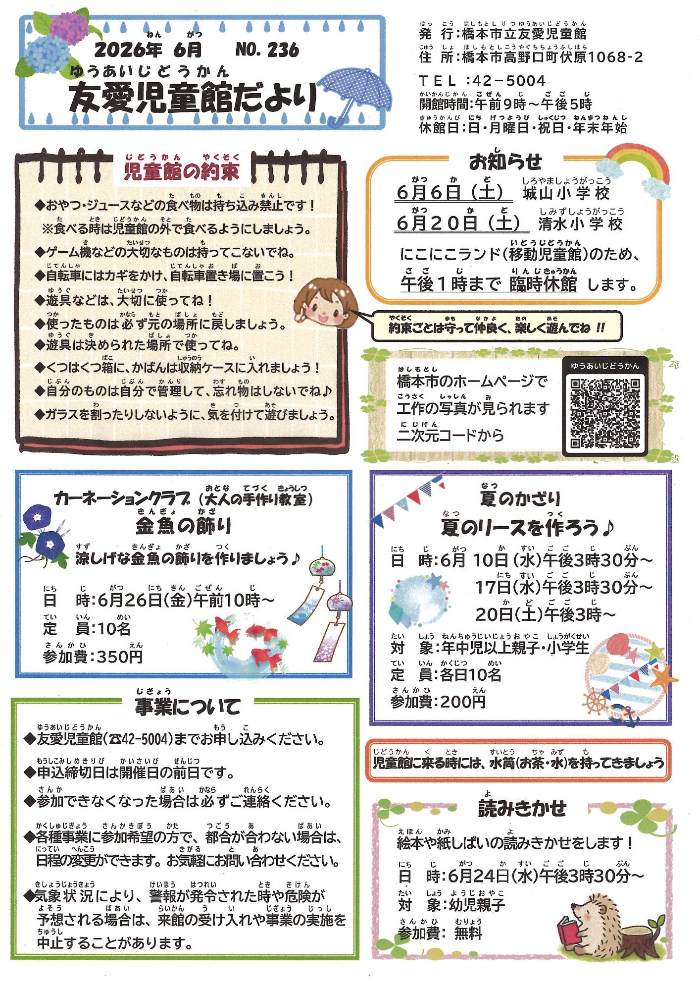 友愛児童館だより　令和8年6月号