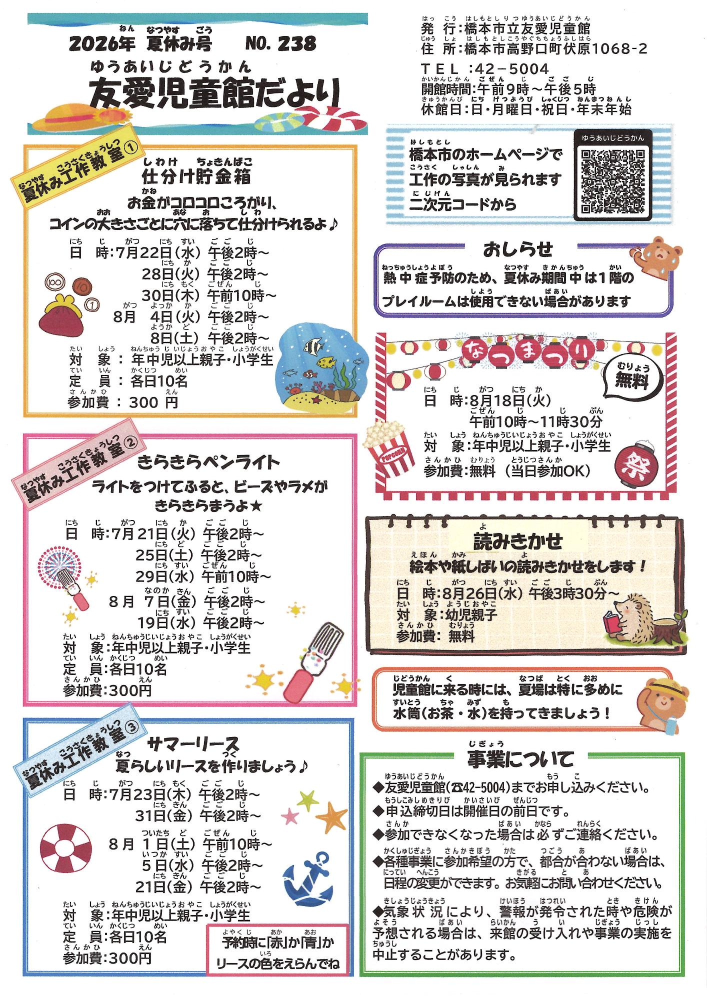 友愛児童館だより　令和8年夏休み号