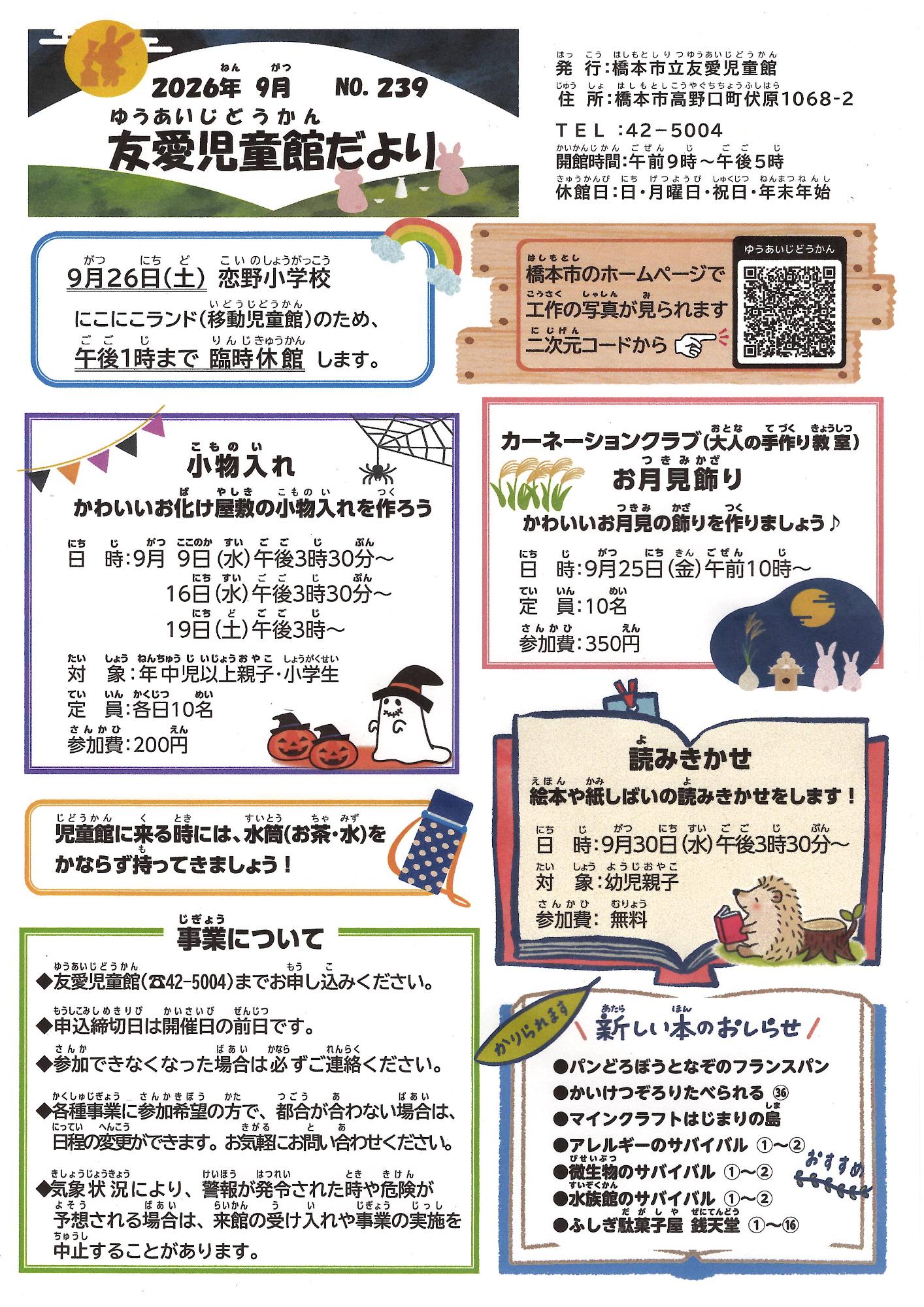 友愛児童館だより　令和8年9月号