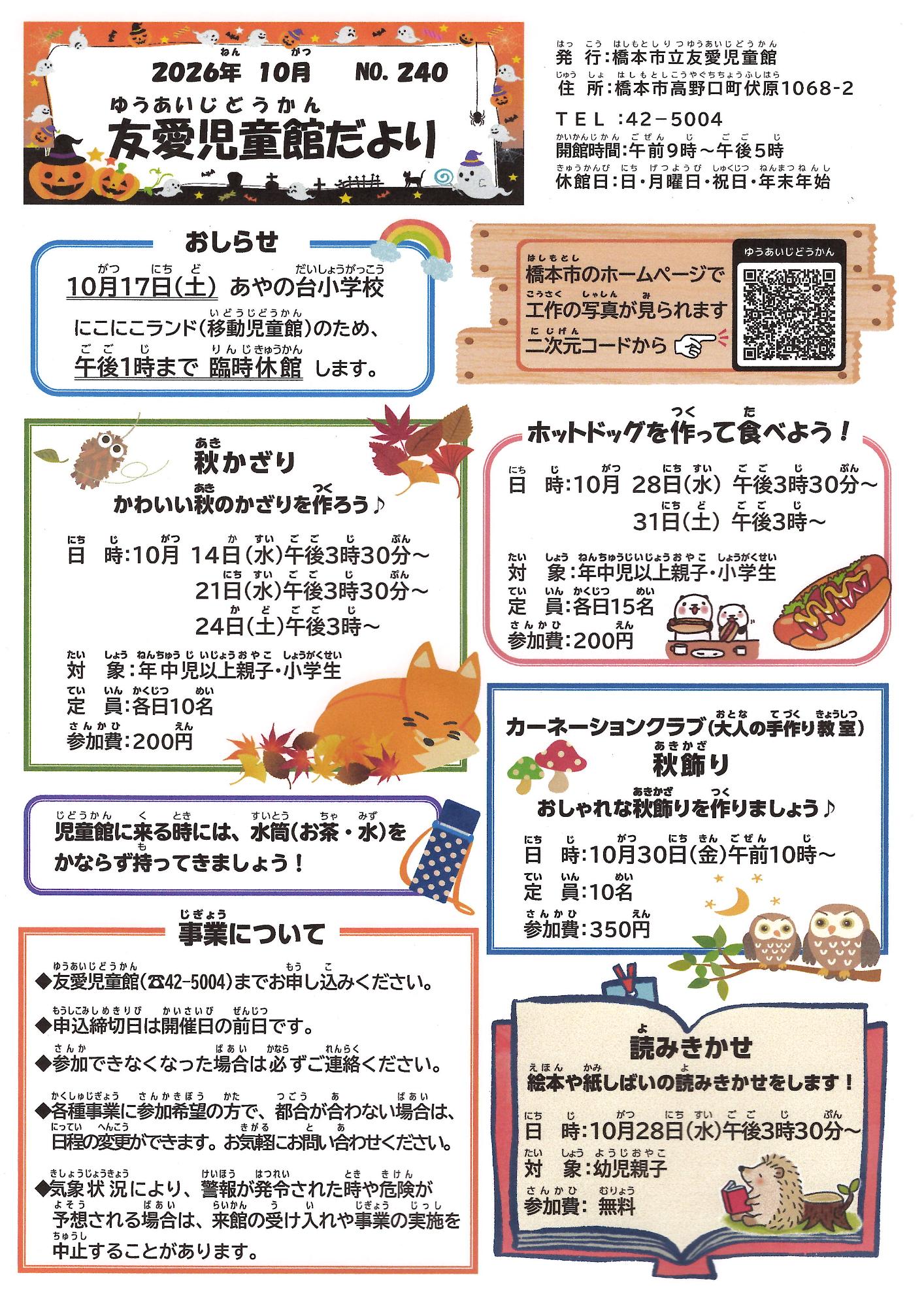 友愛児童館だより　令和8年10月号