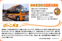 コミュニティバス