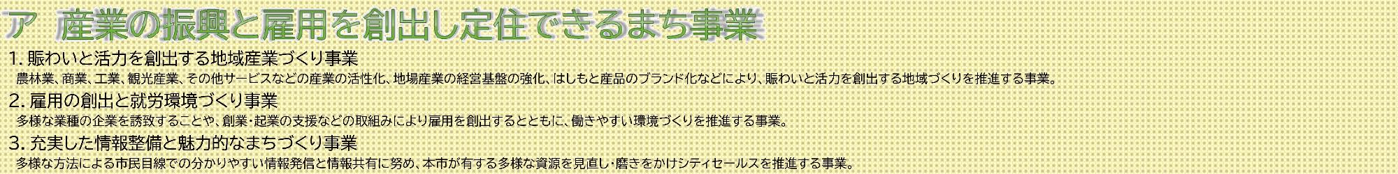 企業版ふるさと納税_対象事業一覧R7-01