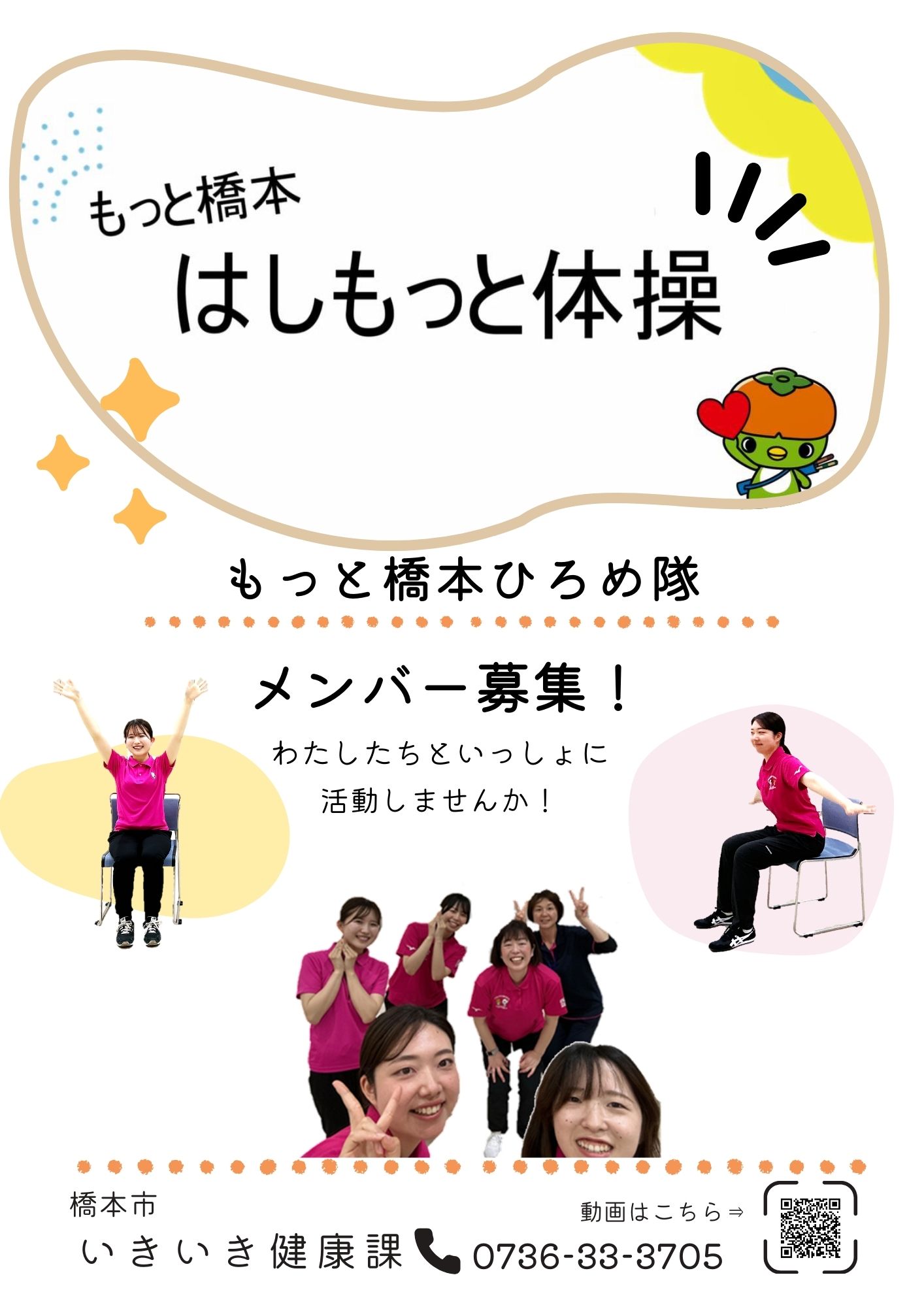 ひろめ隊