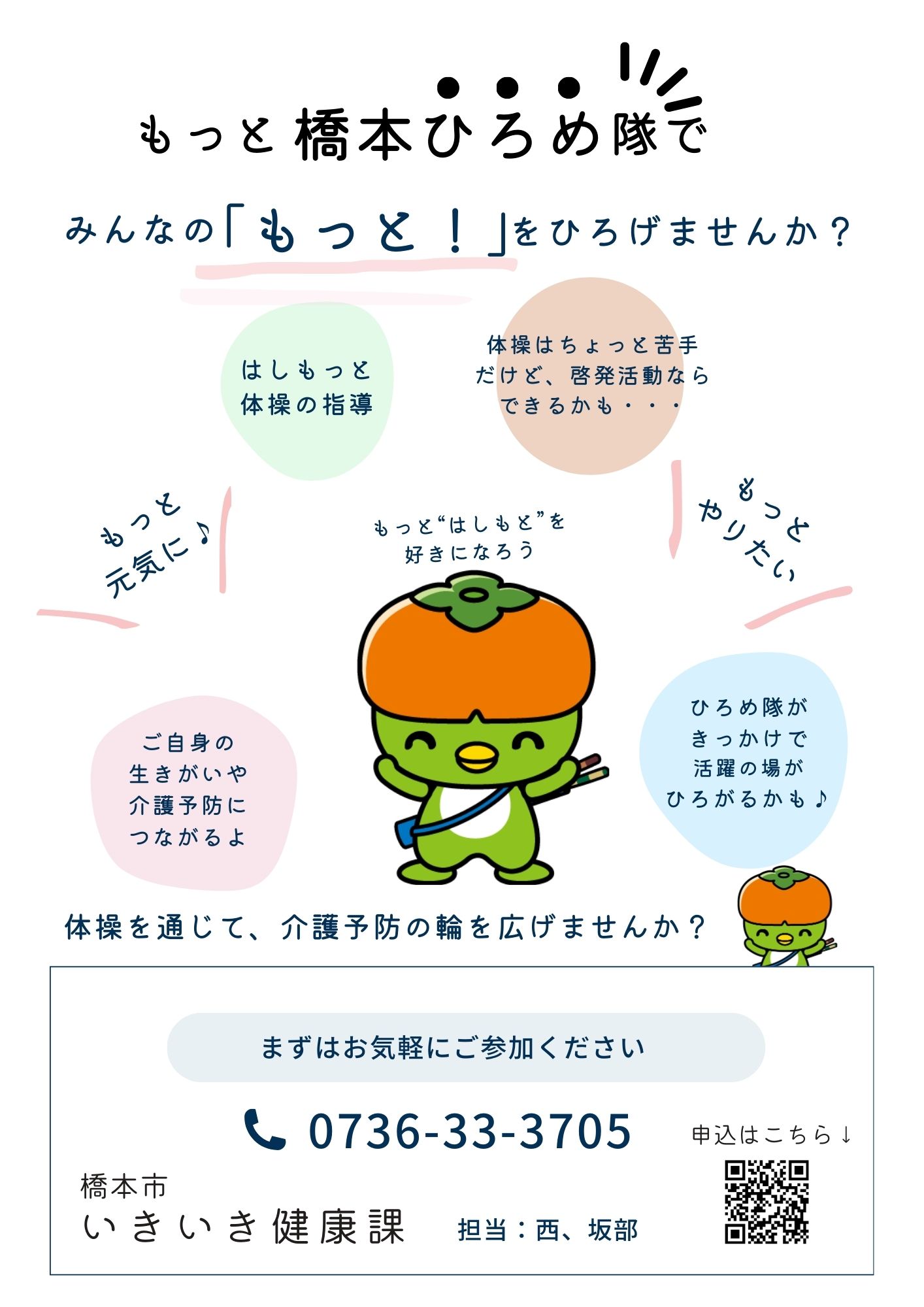 ひろめ隊２