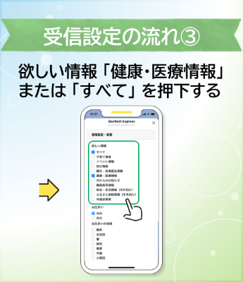 受診設定の流れ3