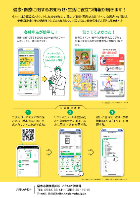 チラシ（裏面）