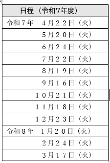 令和7年にってい