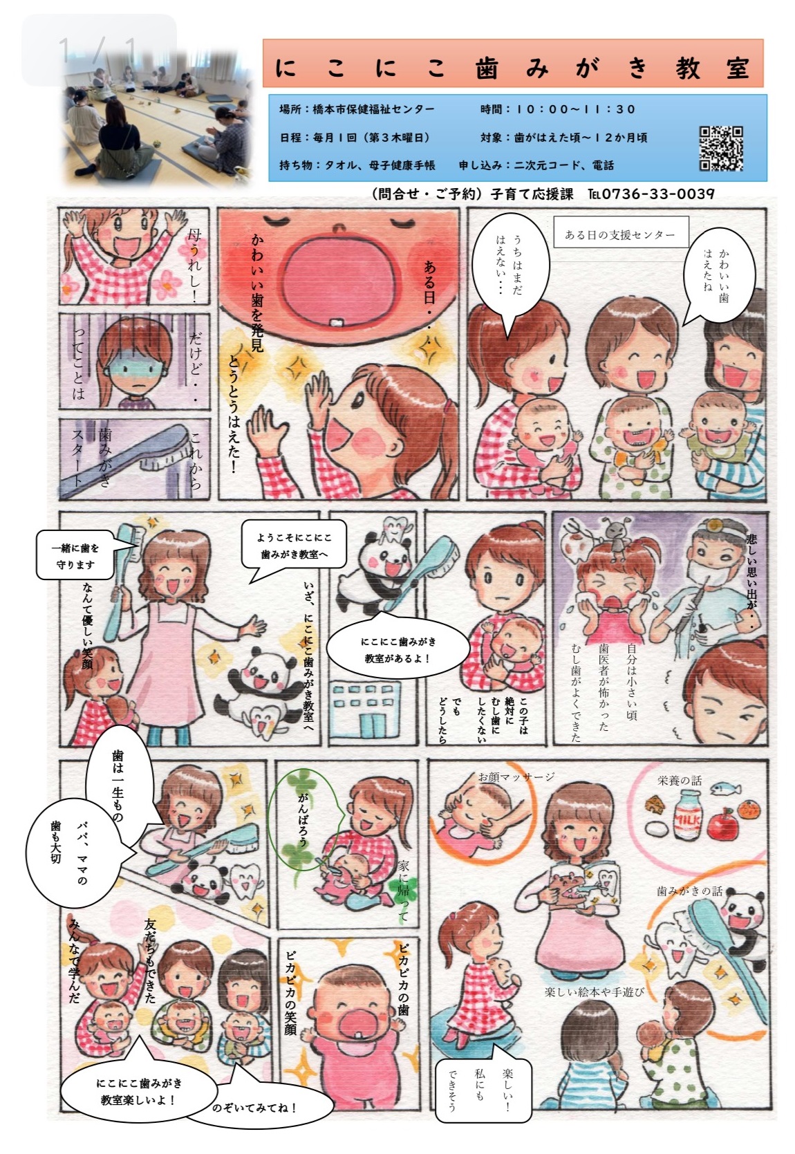 にこにこ歯みがき教室漫画
