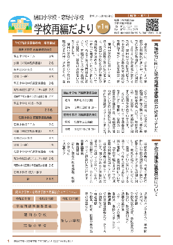 学校再編だより