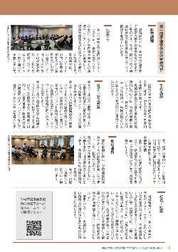 学校再編だより