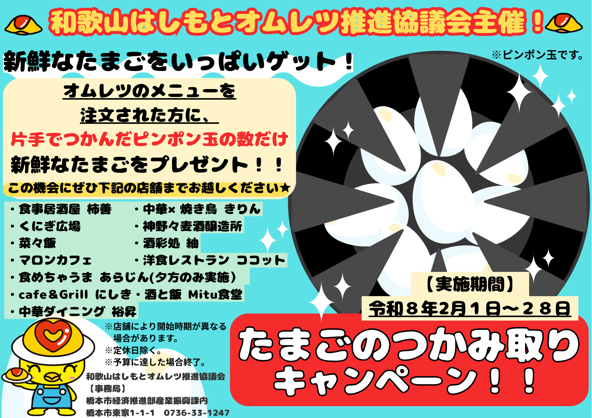 オムレツキャンペーン