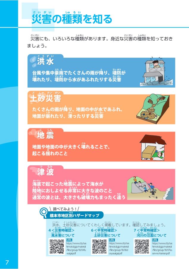 お歳暮・冬ギフト 特集2024 通販  橋本市やさしい防災ハンドブック 科学